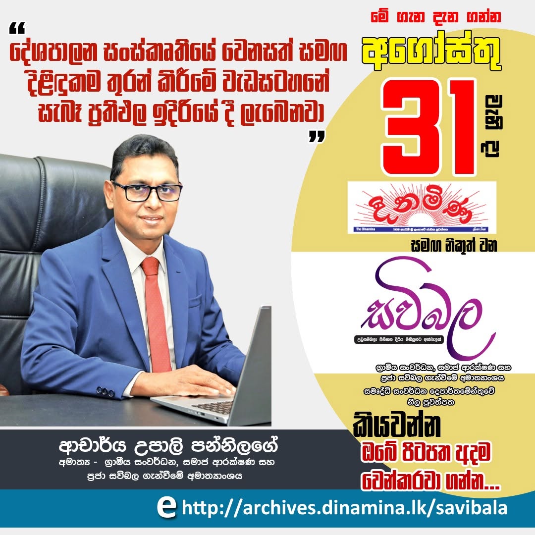 The official newspaper of Department of Samurdhi Development, Savibala News Supplement of Dinamina Newspaper